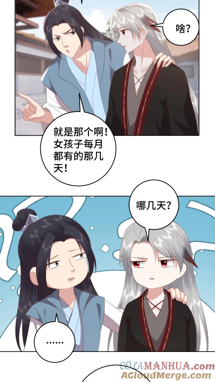 祖宗嫁到：病娇魔帝滚下榻 - 第131话 请教下！怎么哄女孩子开心？ - 第23张图