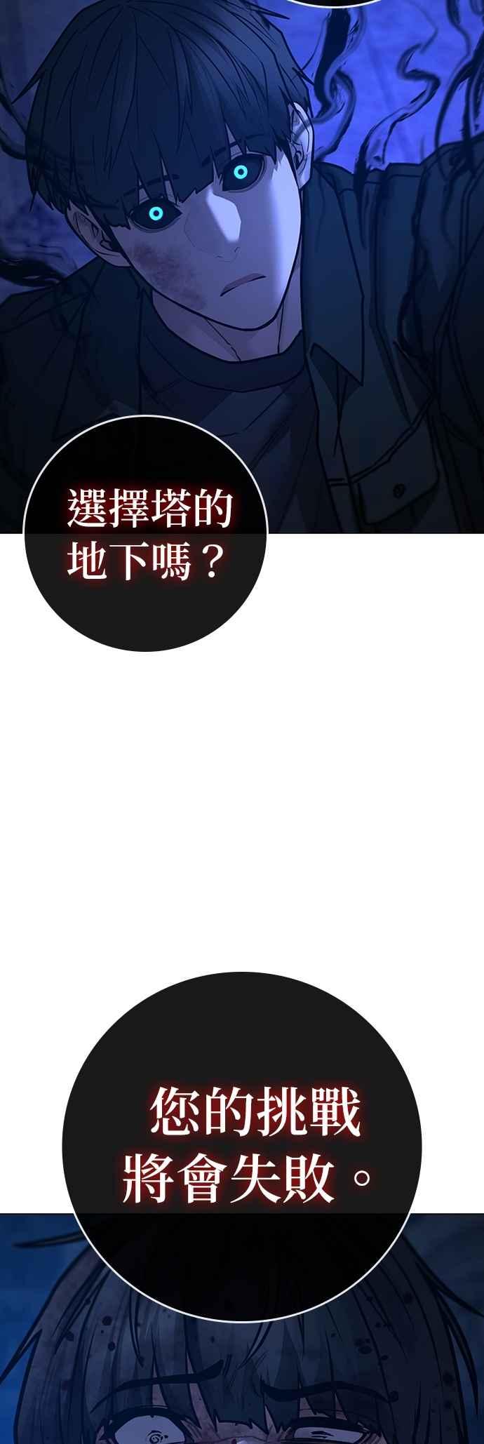 《现实闯关》第131话 第65页