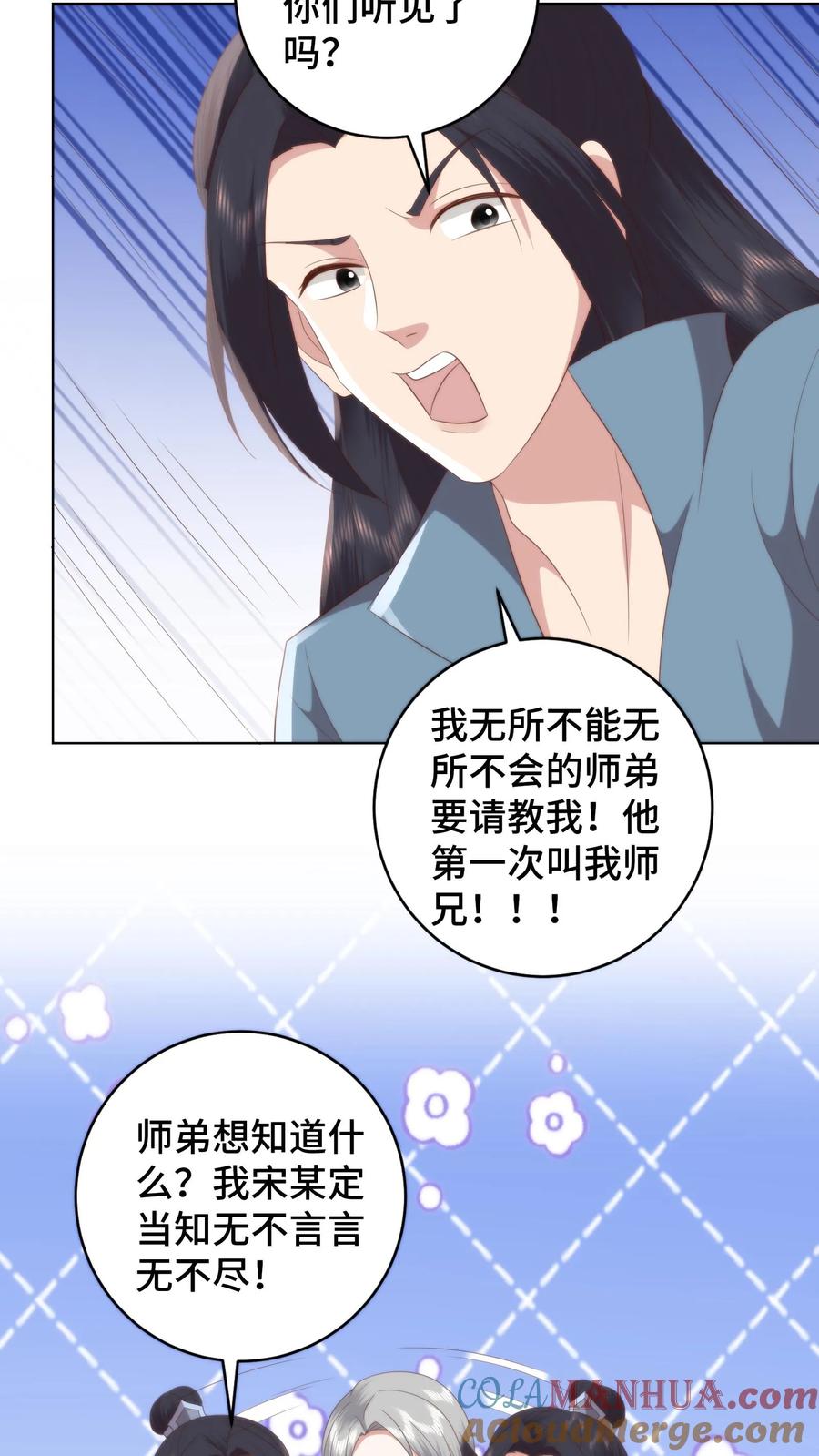 祖宗嫁到：病娇魔帝滚下榻 - 第131话 请教下！怎么哄女孩子开心？ - 第25张图