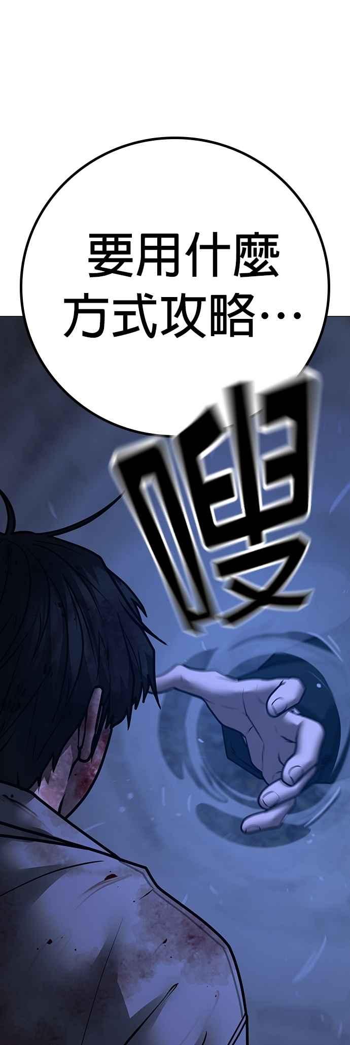 《现实闯关》第131话 第59页
