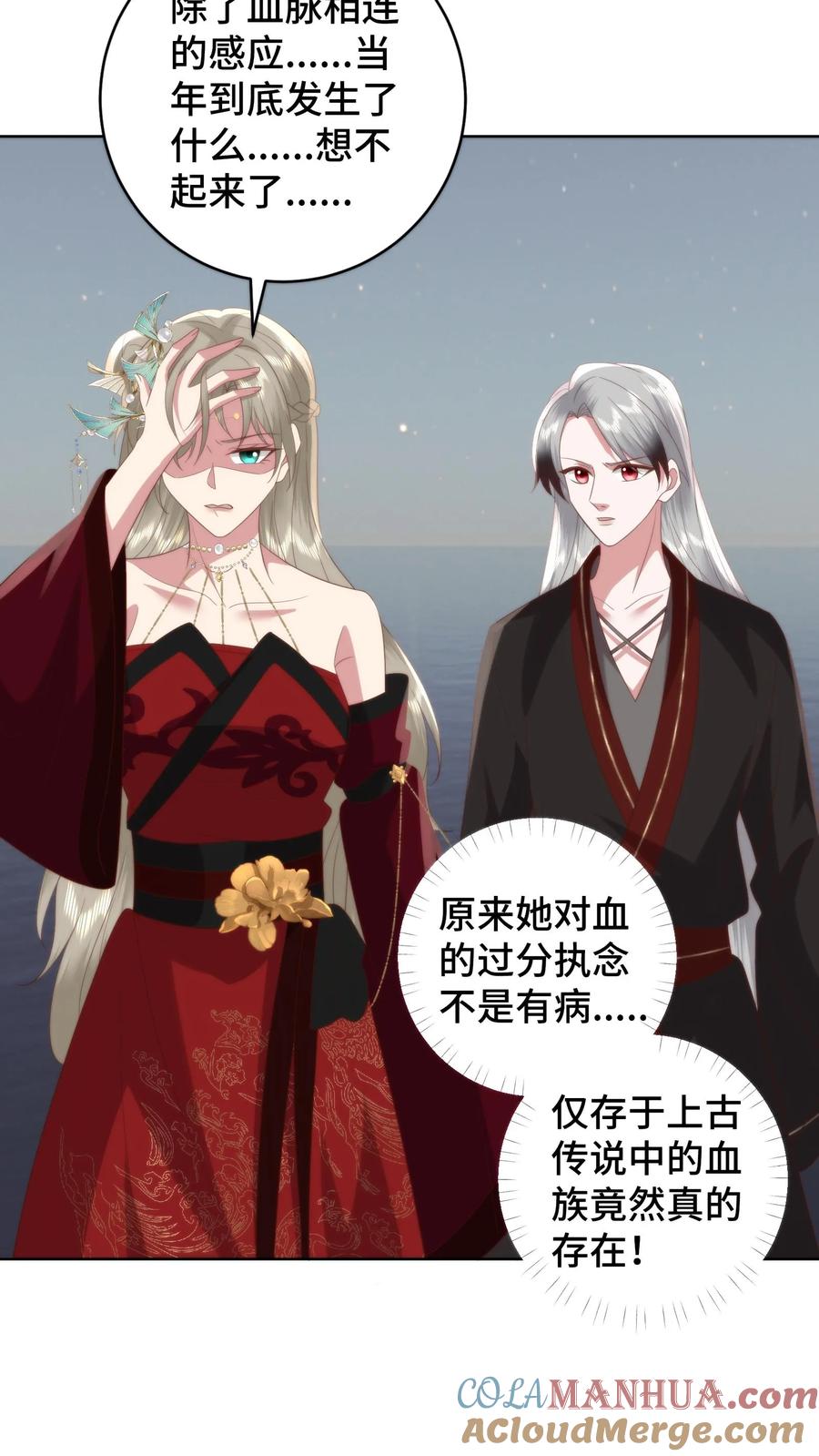 祖宗嫁到：病娇魔帝滚下榻 - 第131话 请教下！怎么哄女孩子开心？ - 第3张图