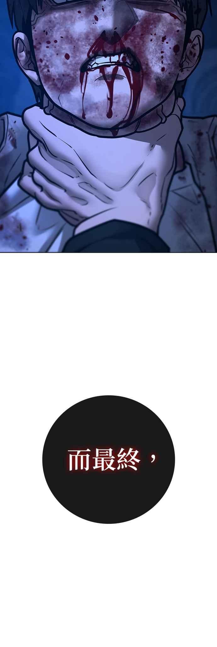 《现实闯关》第131话 第66页