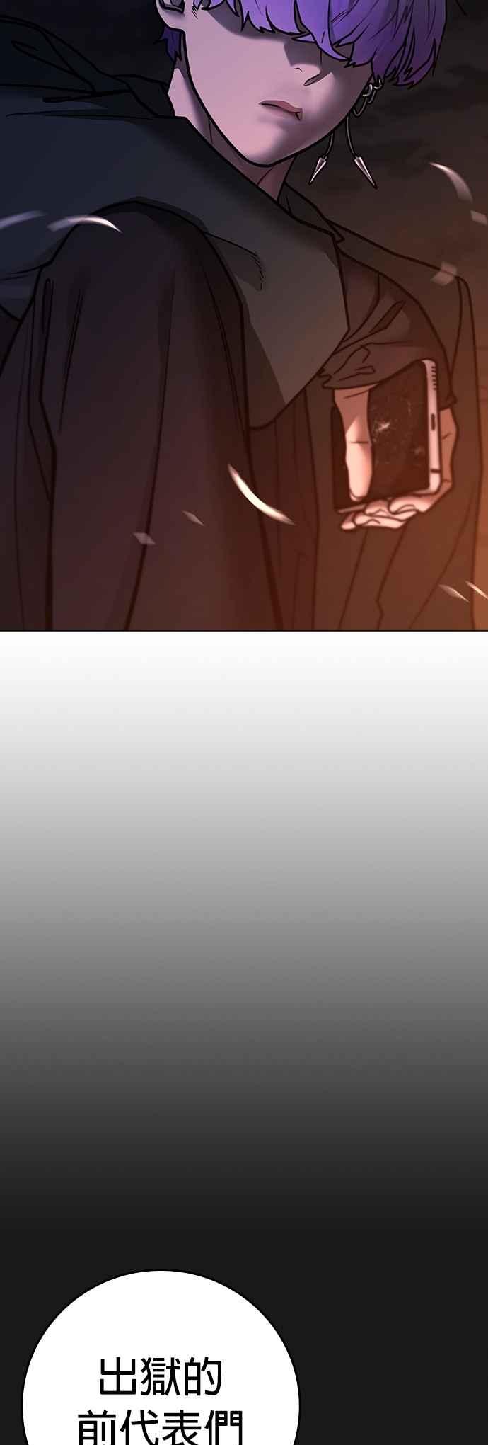 《现实闯关》第131话 第71页