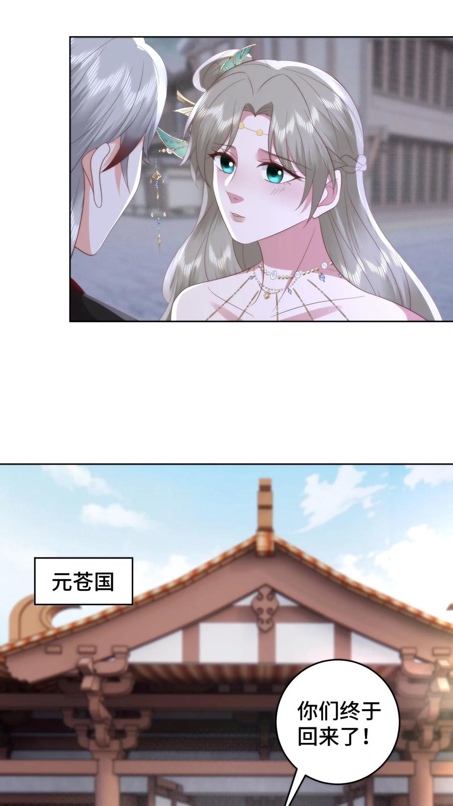 祖宗嫁到：病娇魔帝滚下榻 - 第131话 请教下！怎么哄女孩子开心？ - 第20张图