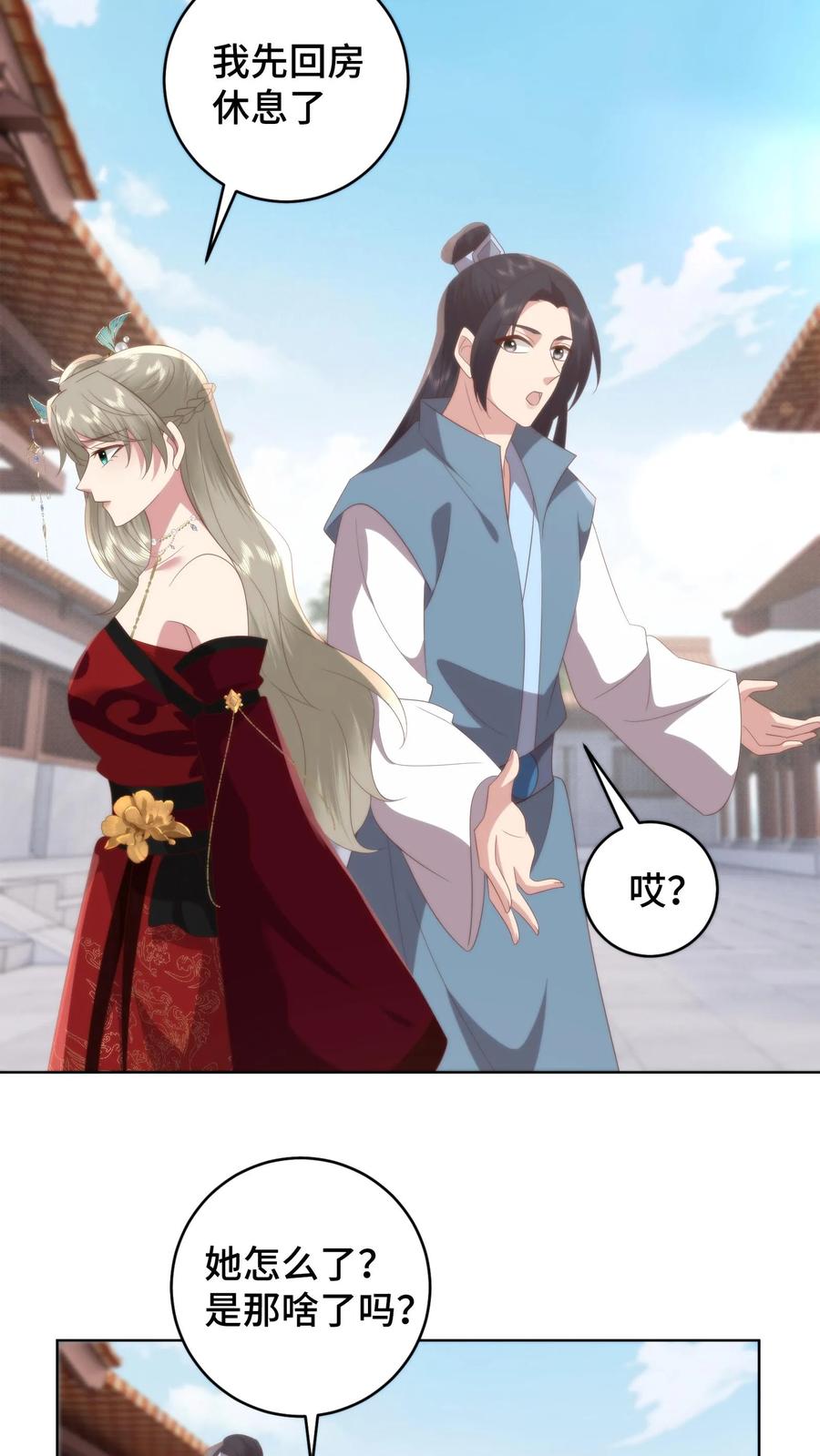 祖宗嫁到：病娇魔帝滚下榻 - 第131话 请教下！怎么哄女孩子开心？ - 第22张图