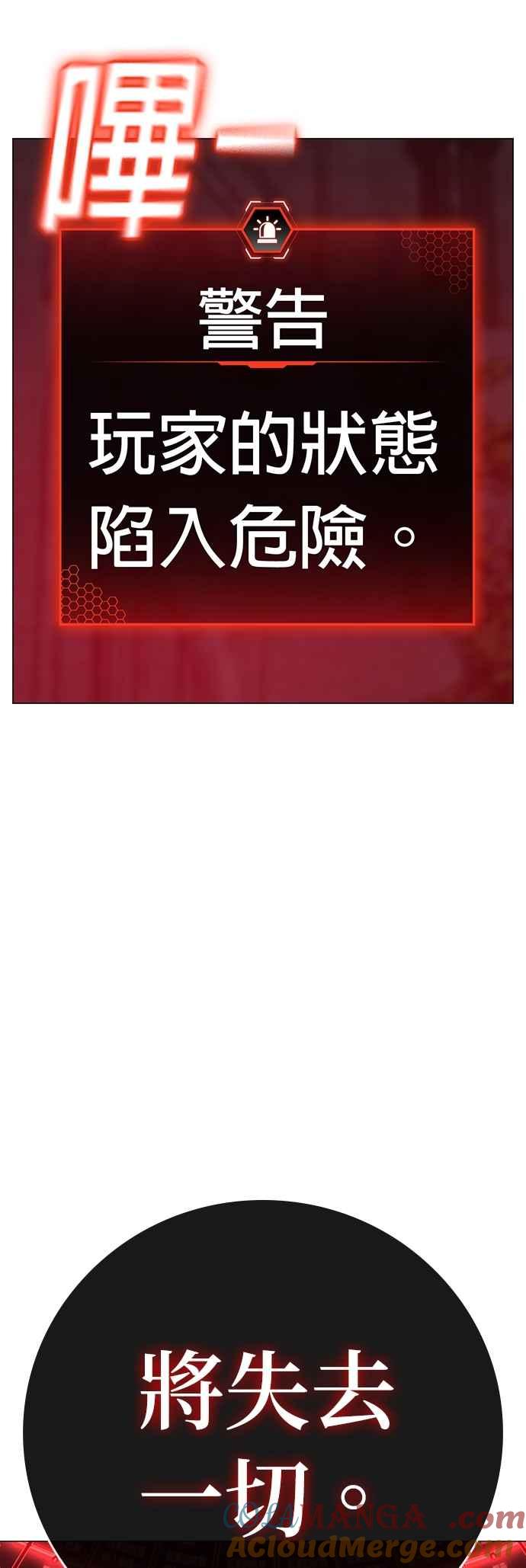 《现实闯关》第131话 第67页