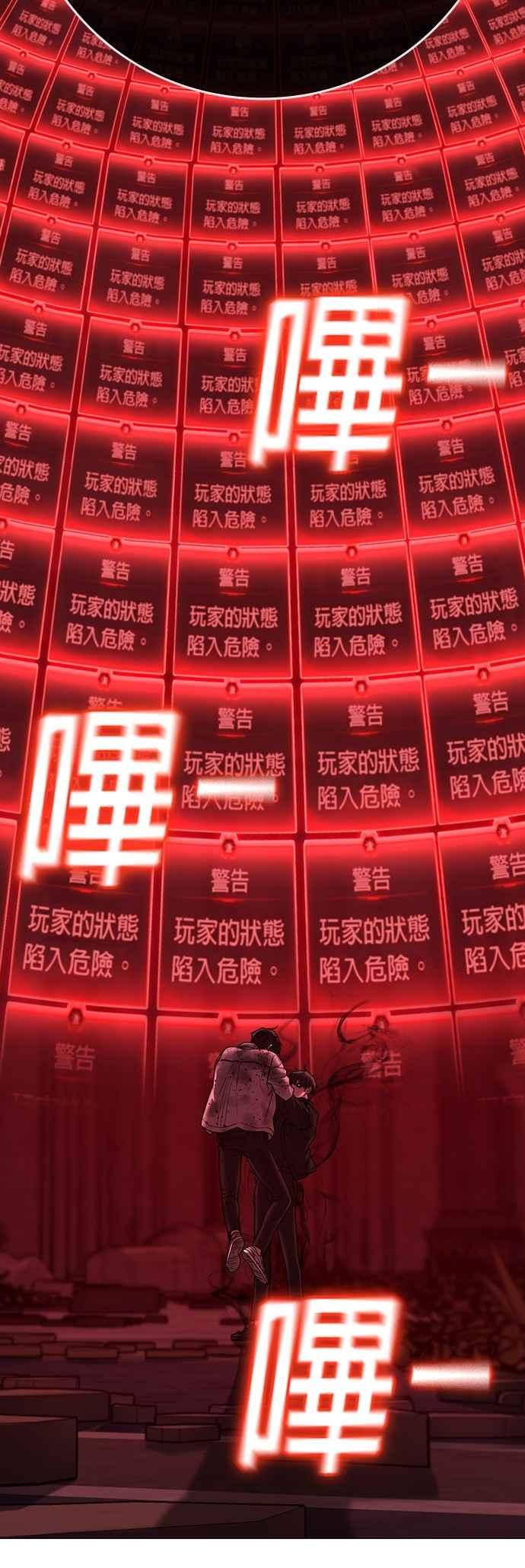 《现实闯关》第131话 第68页