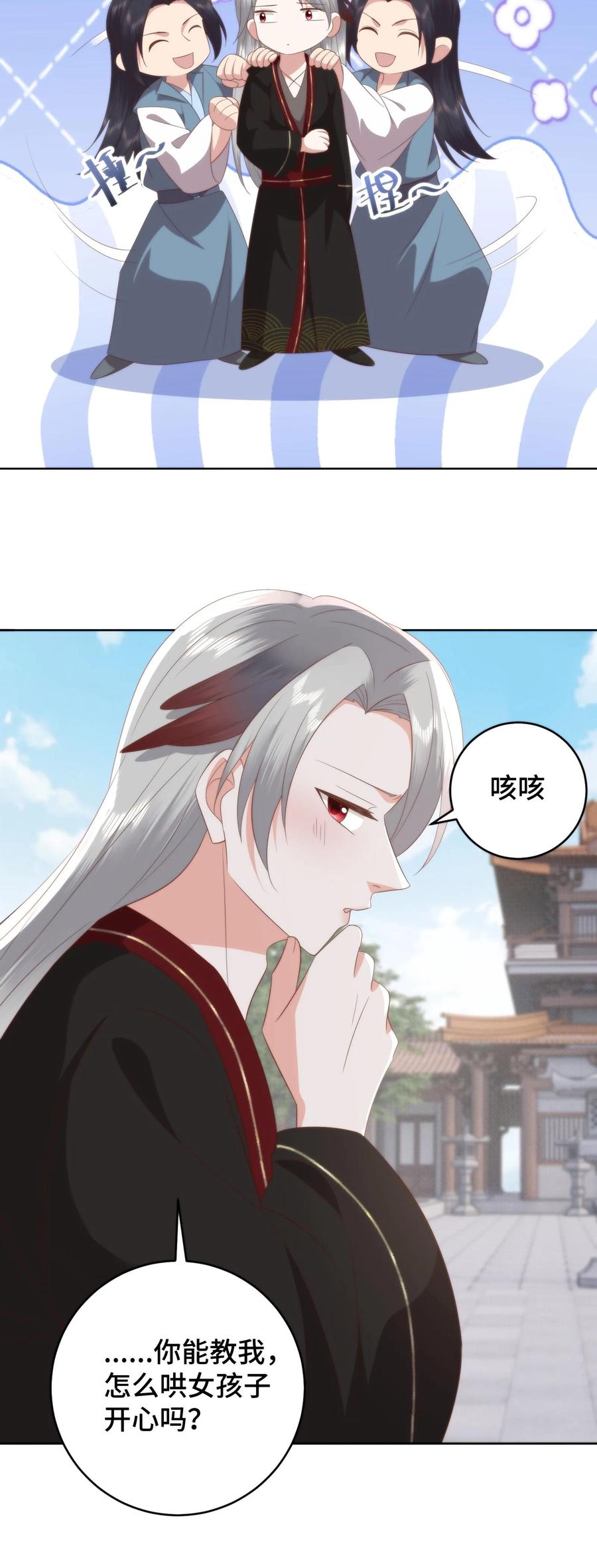 祖宗嫁到：病娇魔帝滚下榻 - 第131话 请教下！怎么哄女孩子开心？ - 第26张图