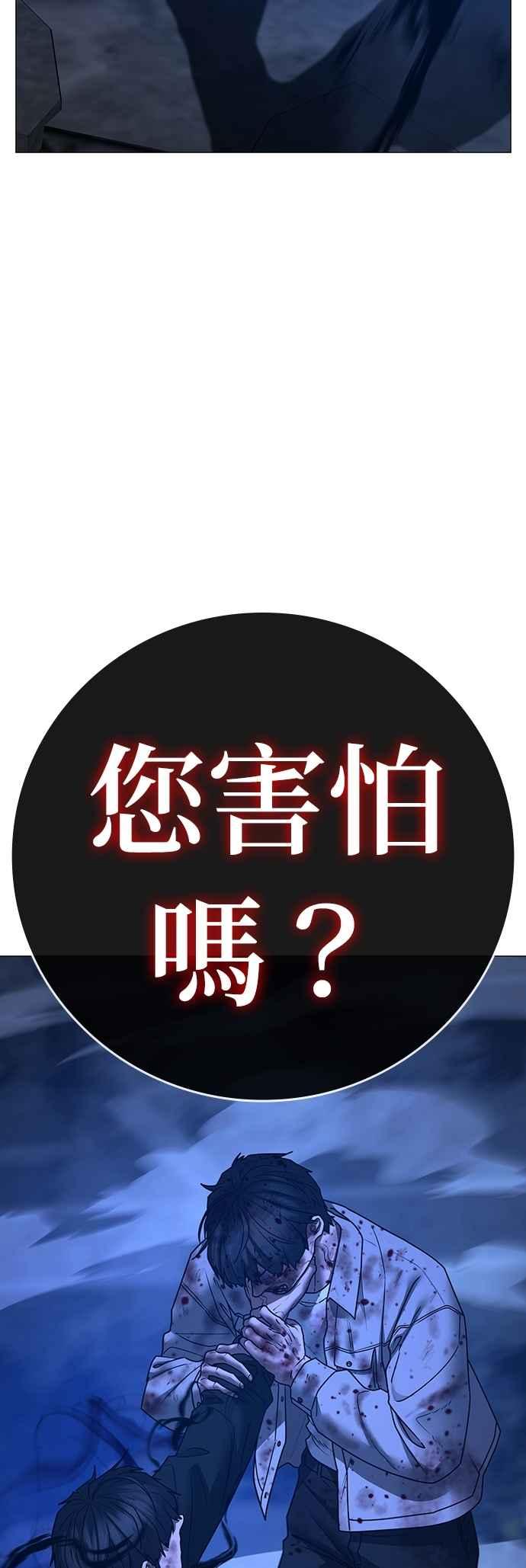 《现实闯关》第131话 第63页