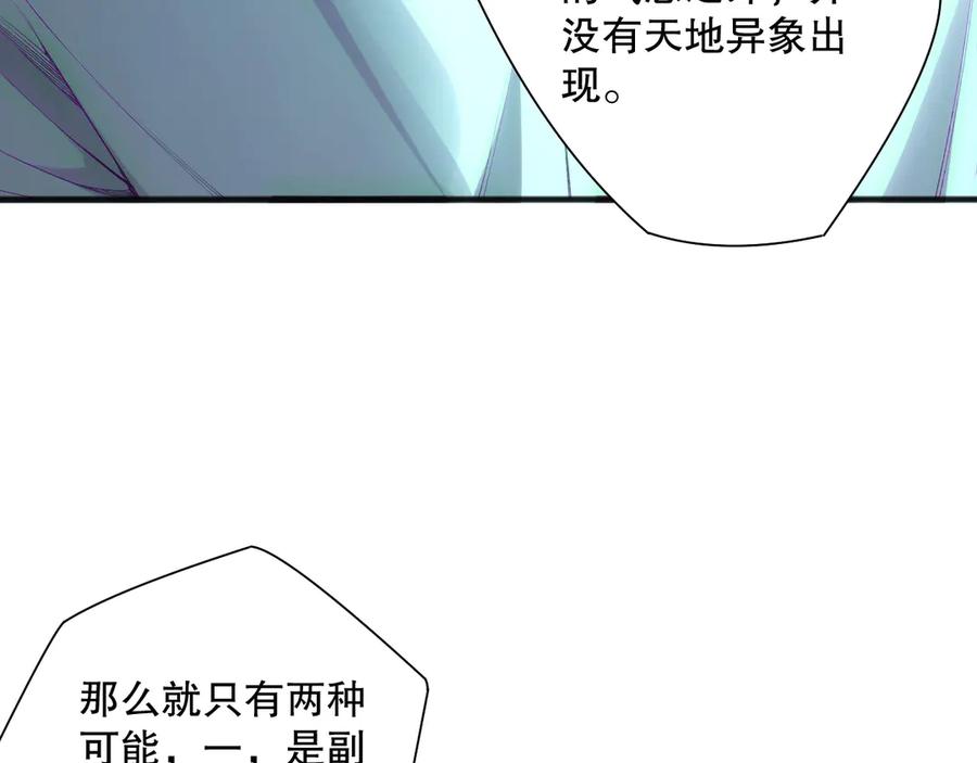 死灵法师！我即是天灾 第133话 惊现魔龙殿！ 第59页