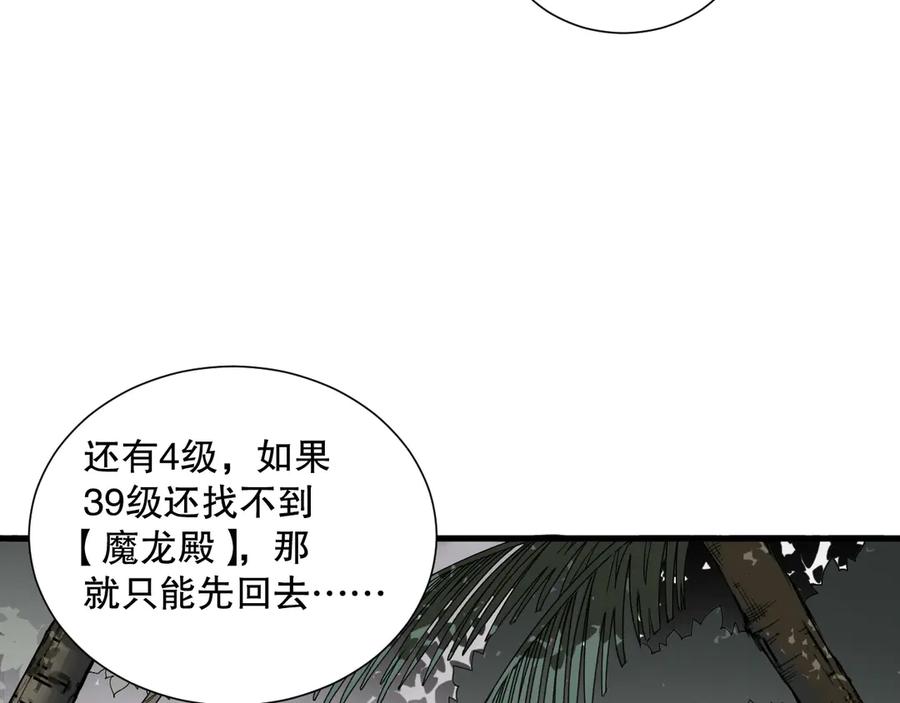 死灵法师！我即是天灾 第133话 惊现魔龙殿！ 第31页
