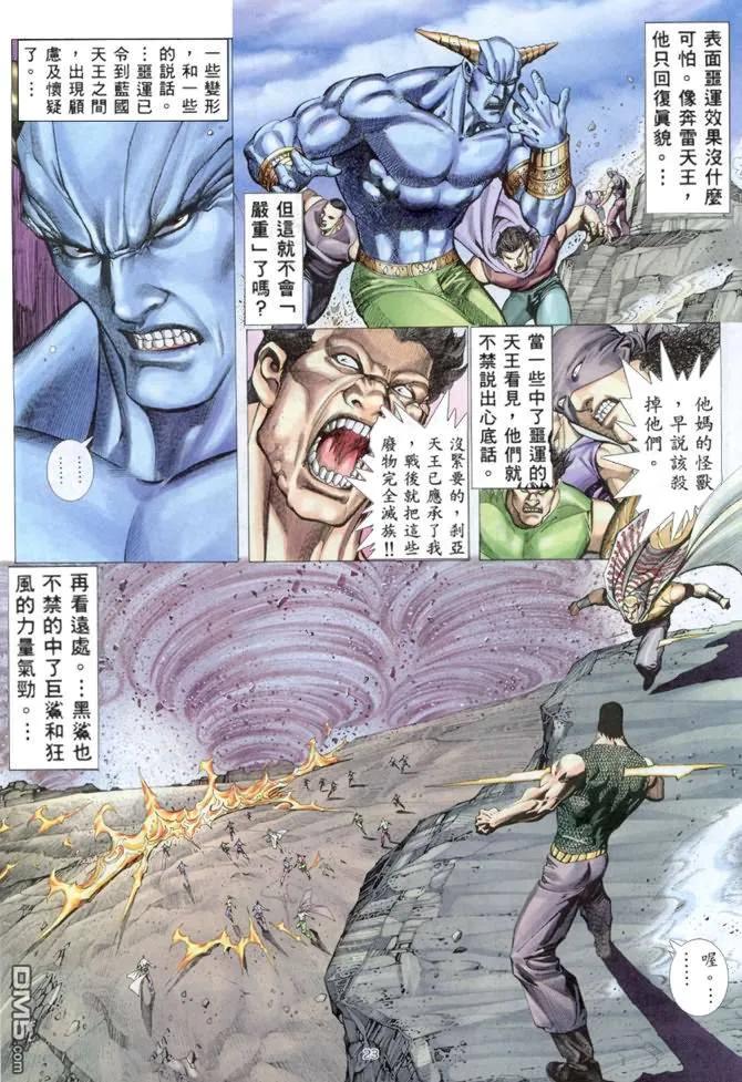 《武神》第163卷 第22页
