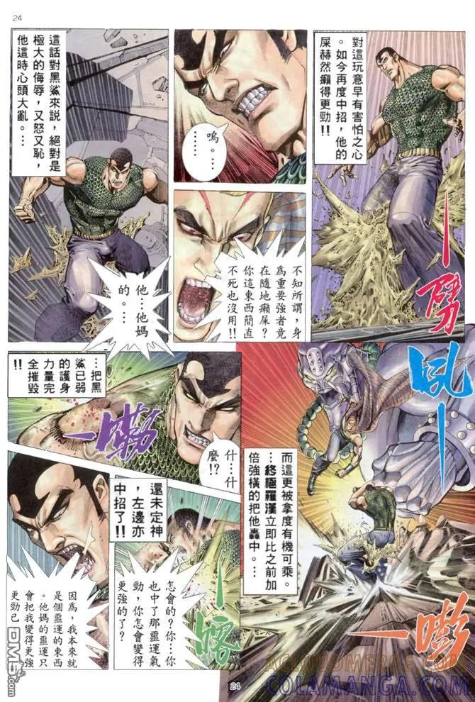《武神》第163卷 第23页