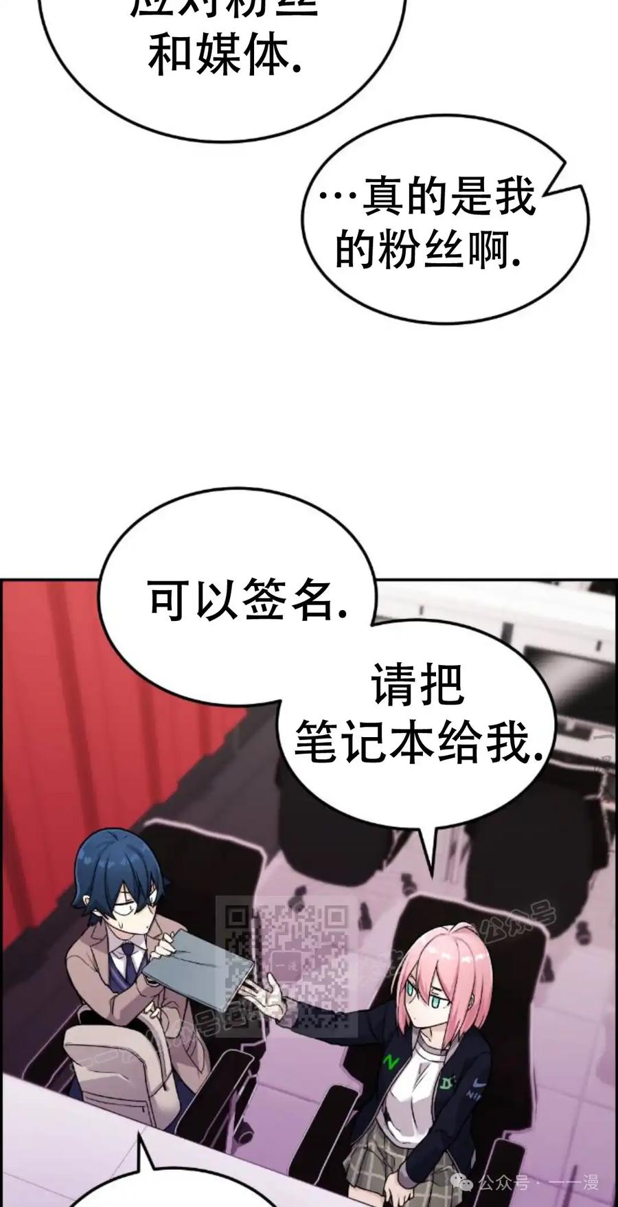 漫画里的罗康林 第14集 第63页