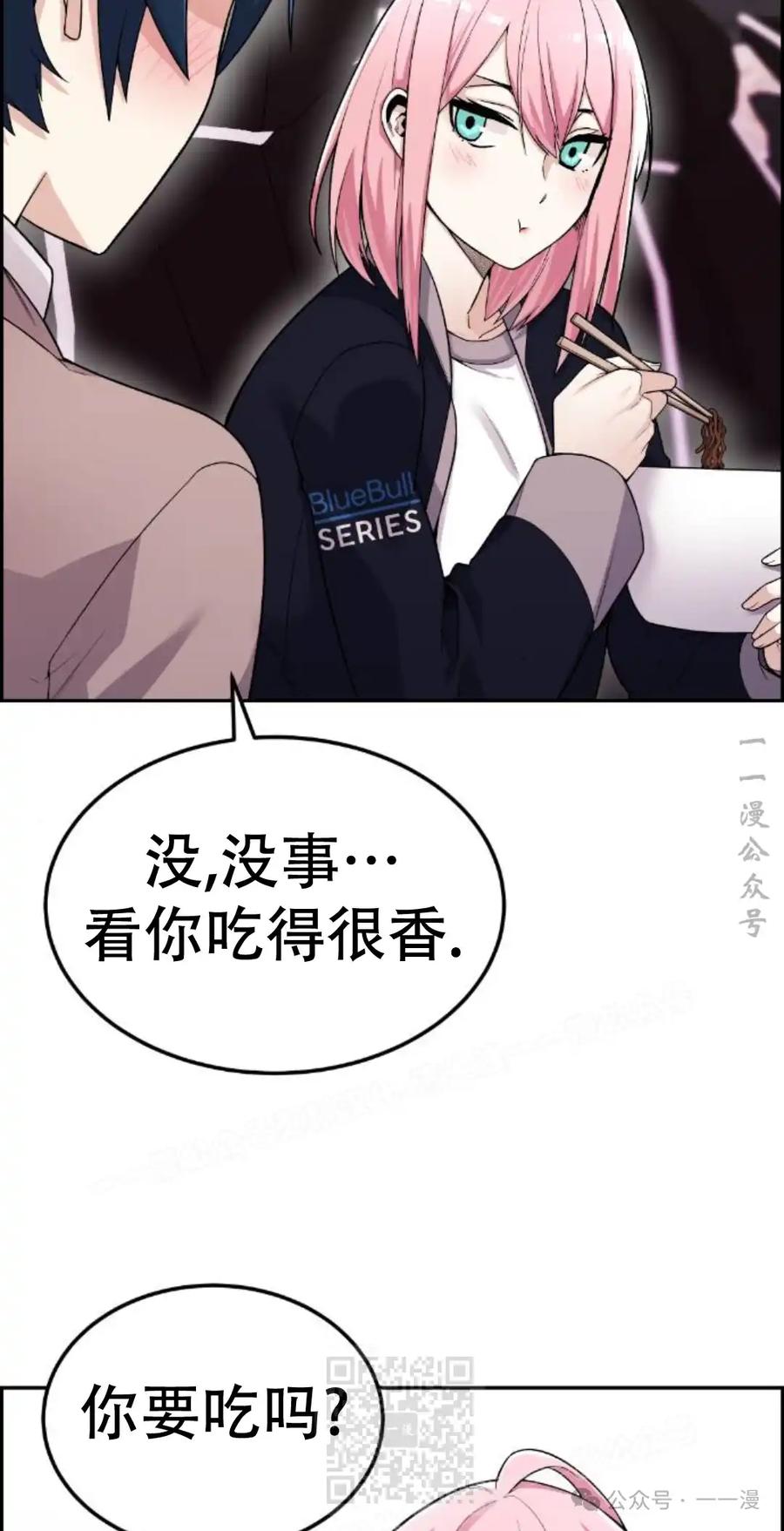 漫画里的罗康林 第14集 第69页