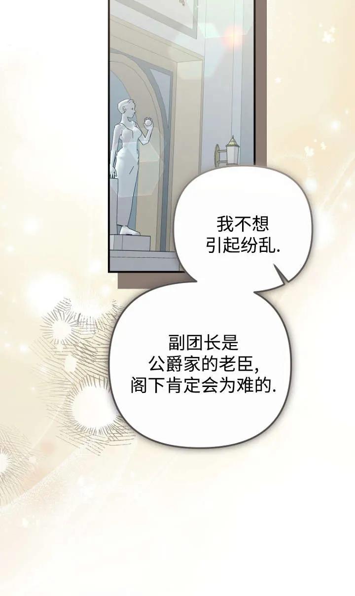 《独占小公主宠爱之后，所有人都开始对我着迷》第14话 第71页
