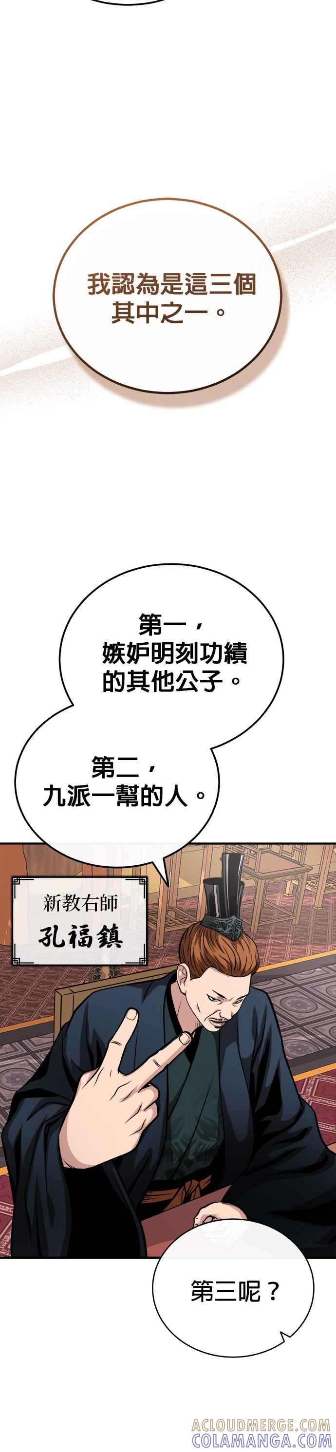 《魔道重生记》第14话 有墨无笔 第40页