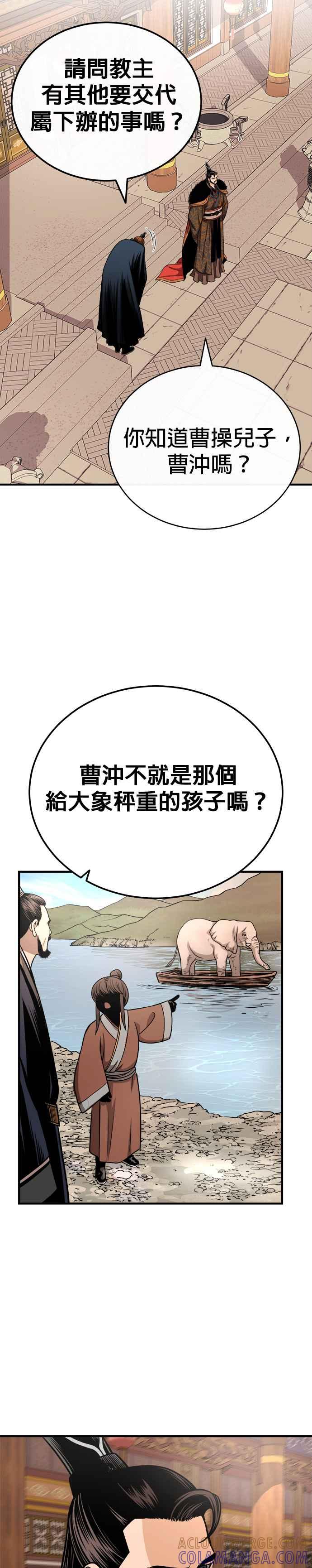 《魔道重生记》第14话 有墨无笔 第43页