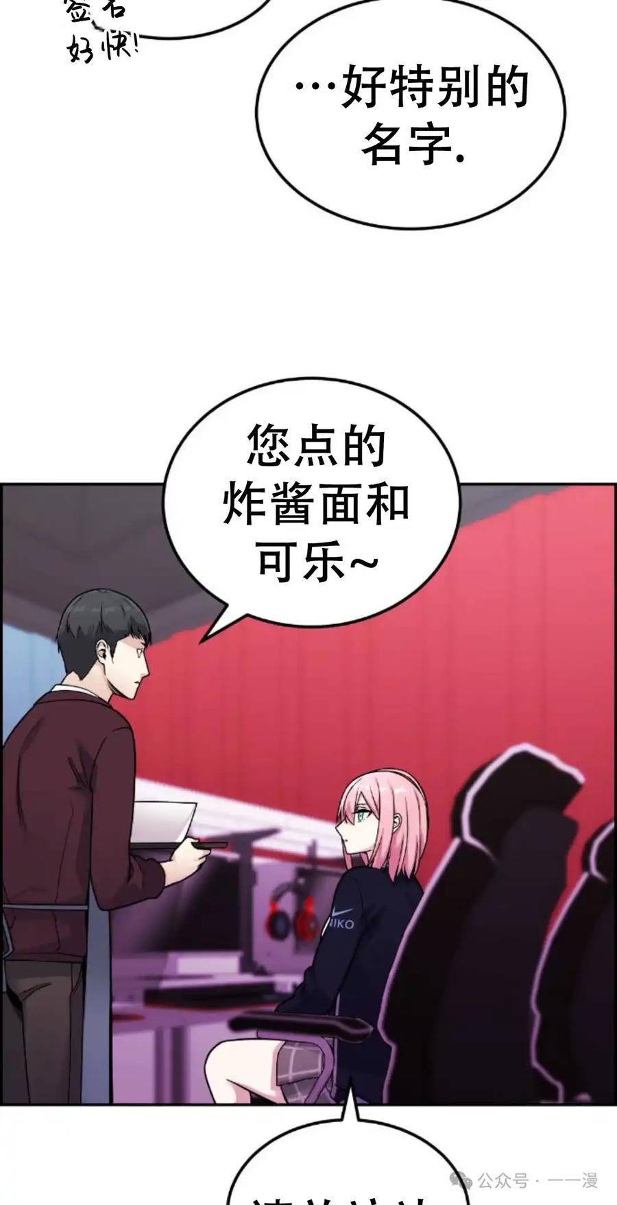 漫画里的罗康林 第14集 第65页