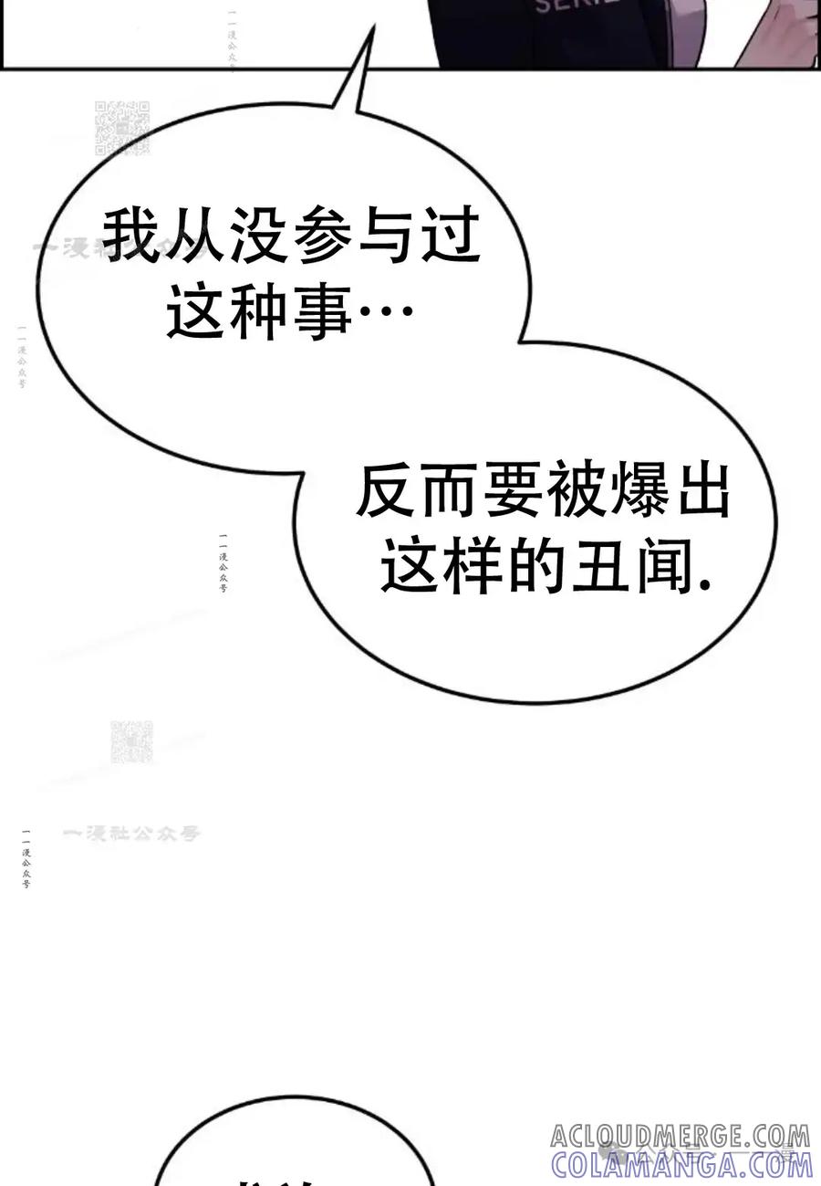 漫画里的罗康林 第14集 第73页