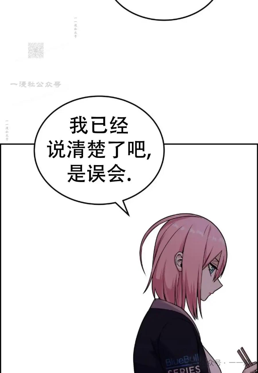 漫画里的罗康林 第14集 第72页