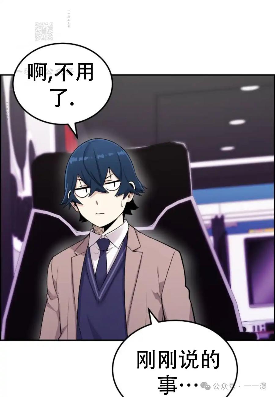 漫画里的罗康林 第14集 第71页