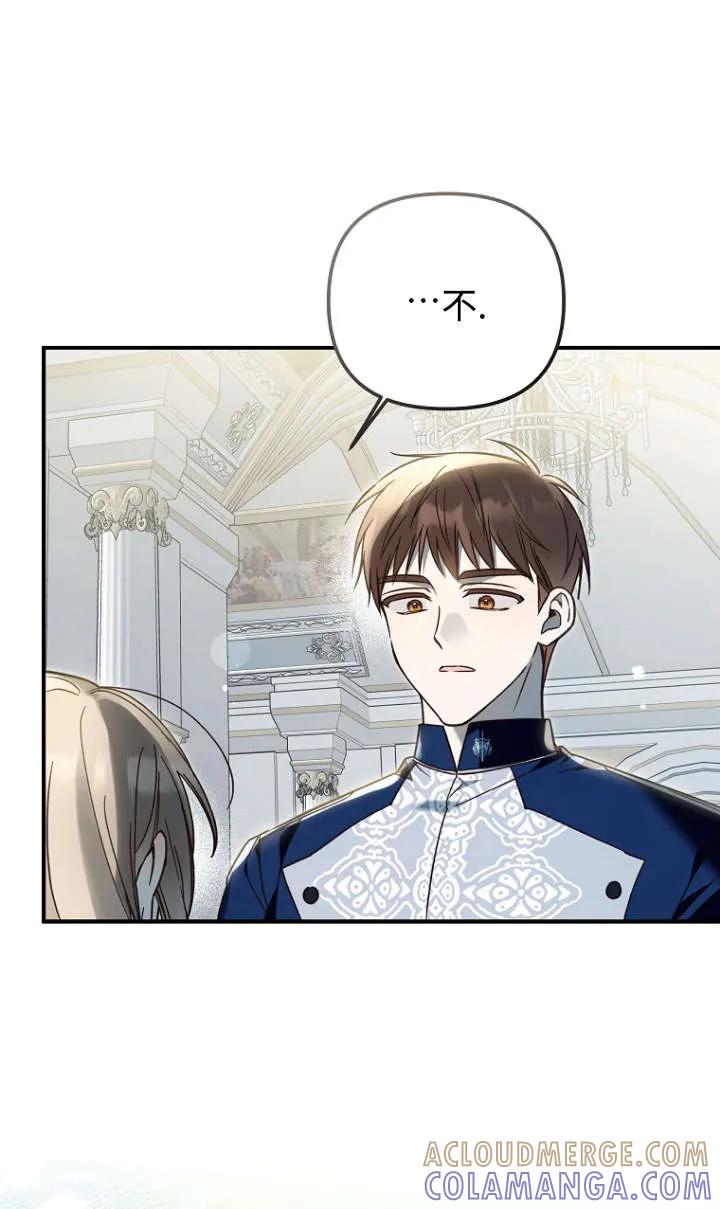 《独占小公主宠爱之后，所有人都开始对我着迷》第14话 第77页