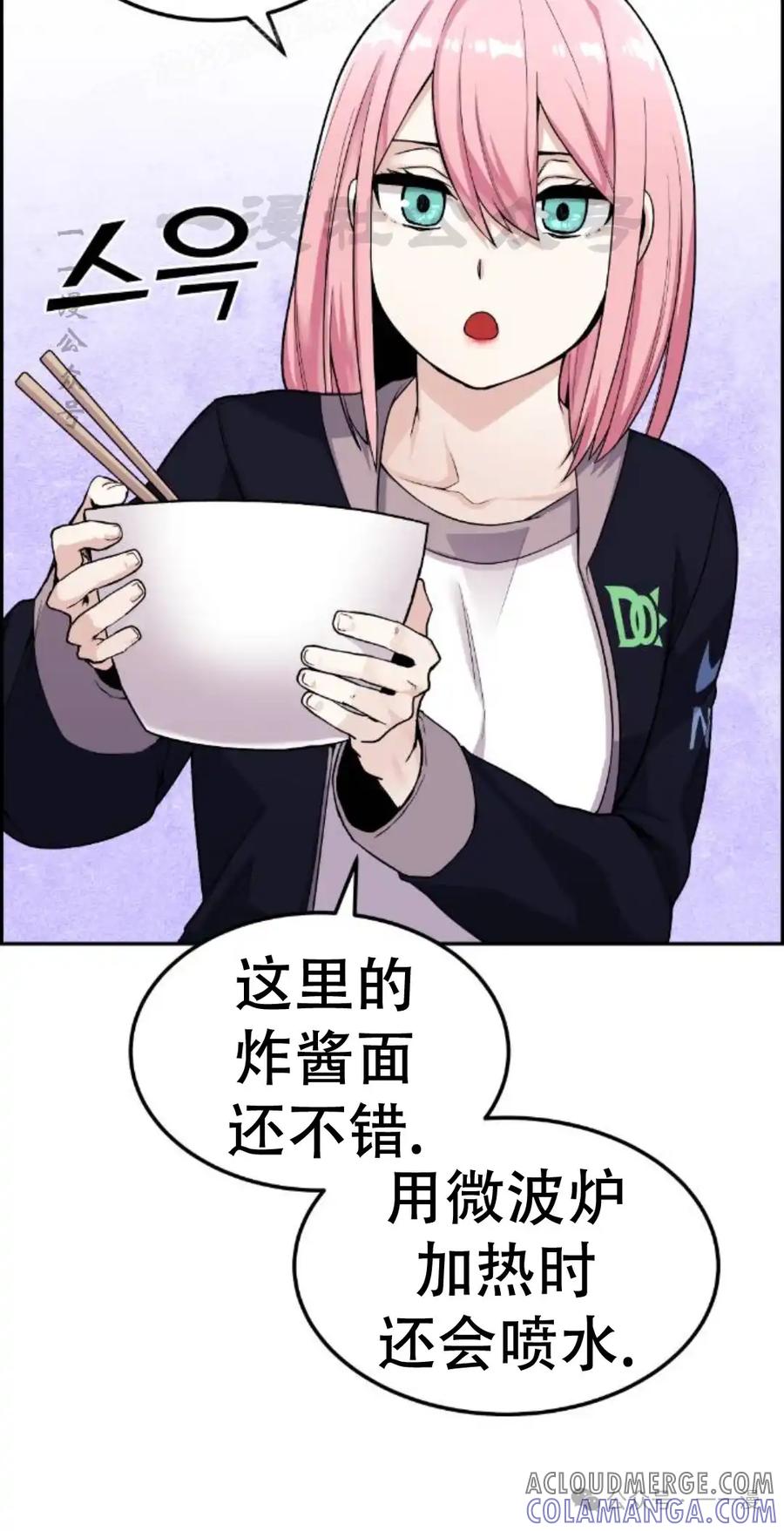 漫画里的罗康林 第14集 第70页