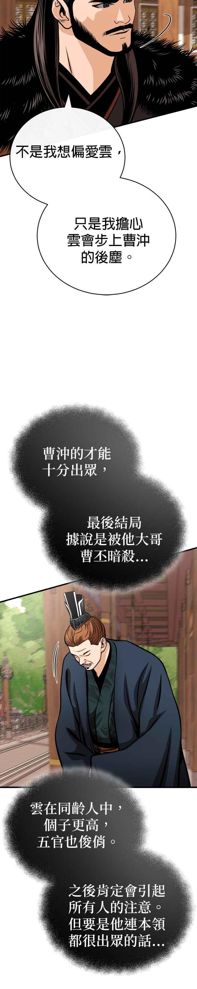 《魔道重生记》第14话 有墨无笔 第44页
