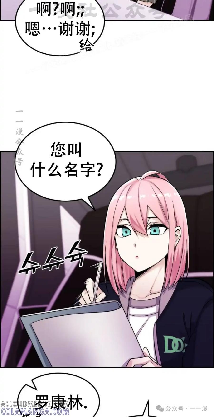 漫画里的罗康林 第14集 第64页