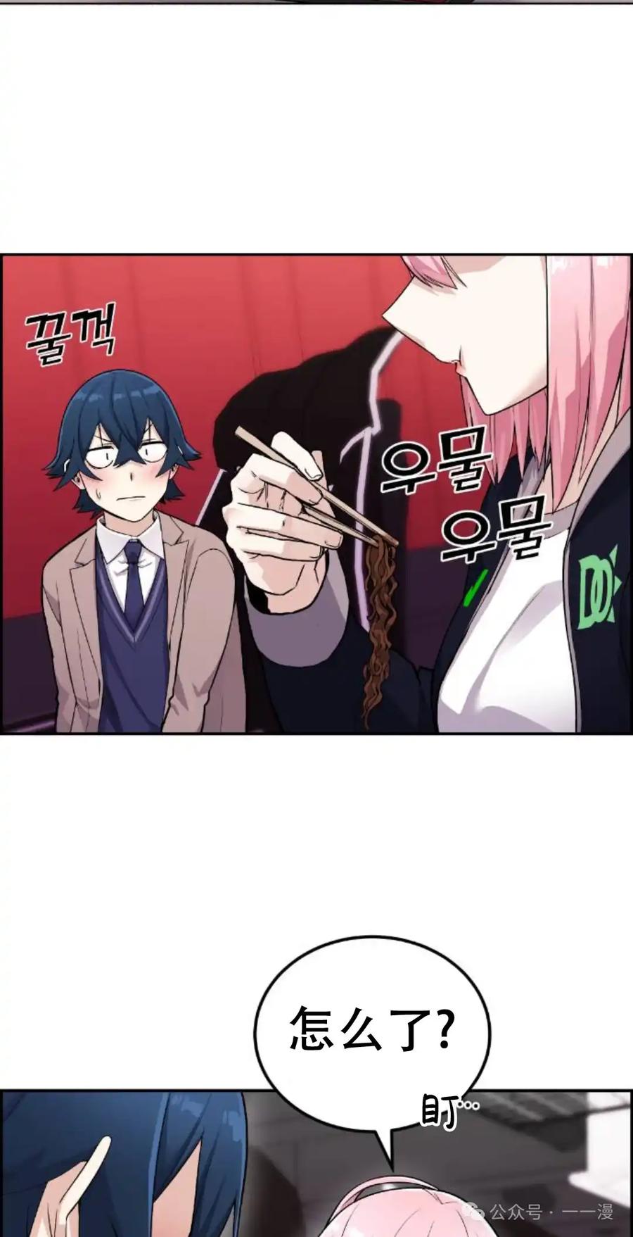 漫画里的罗康林 第14集 第68页