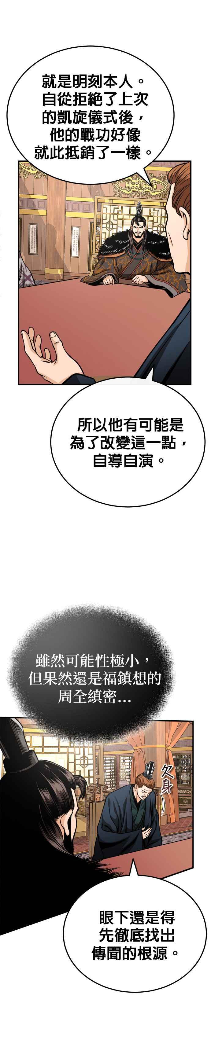《魔道重生记》第14话 有墨无笔 第41页