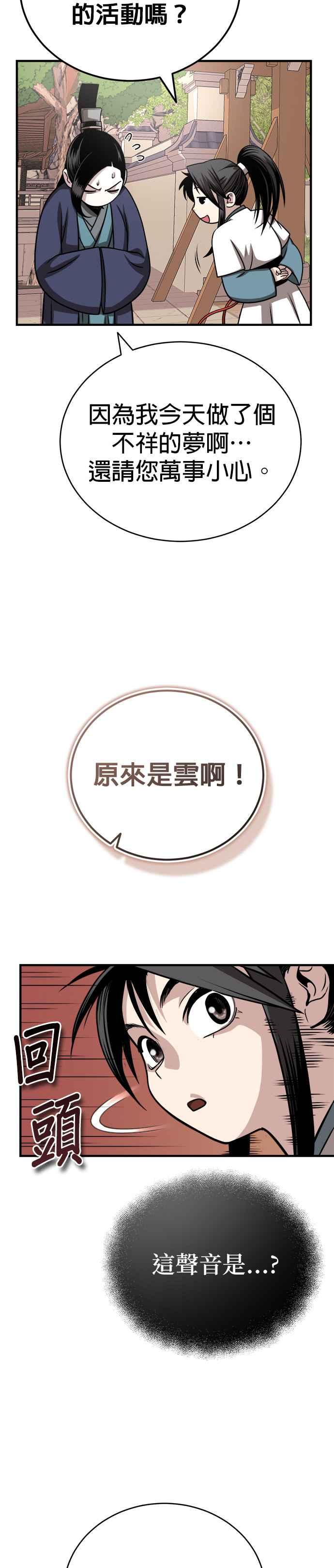 《魔道重生记》第14话 有墨无笔 第47页