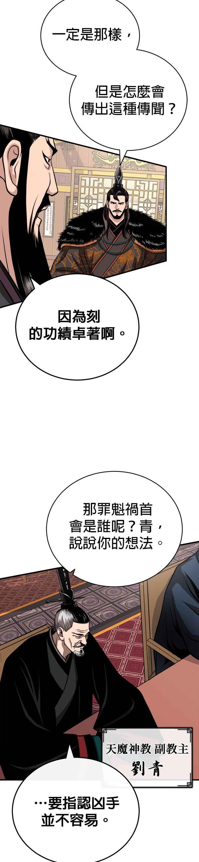 《魔道重生记》第14话 有墨无笔 第39页