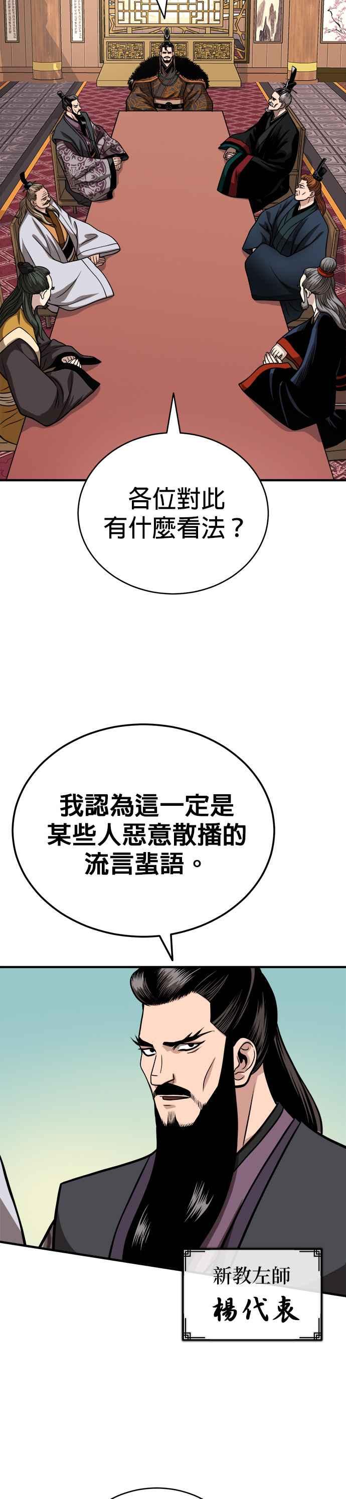 《魔道重生记》第14话 有墨无笔 第38页
