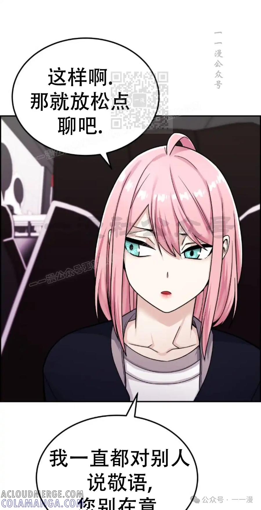 漫画里的罗康林 第14集 第61页