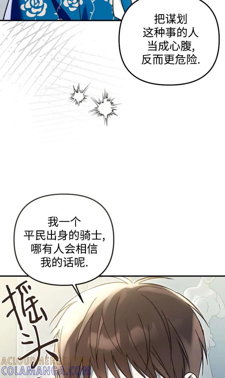 《独占小公主宠爱之后，所有人都开始对我着迷》第14话 第73页