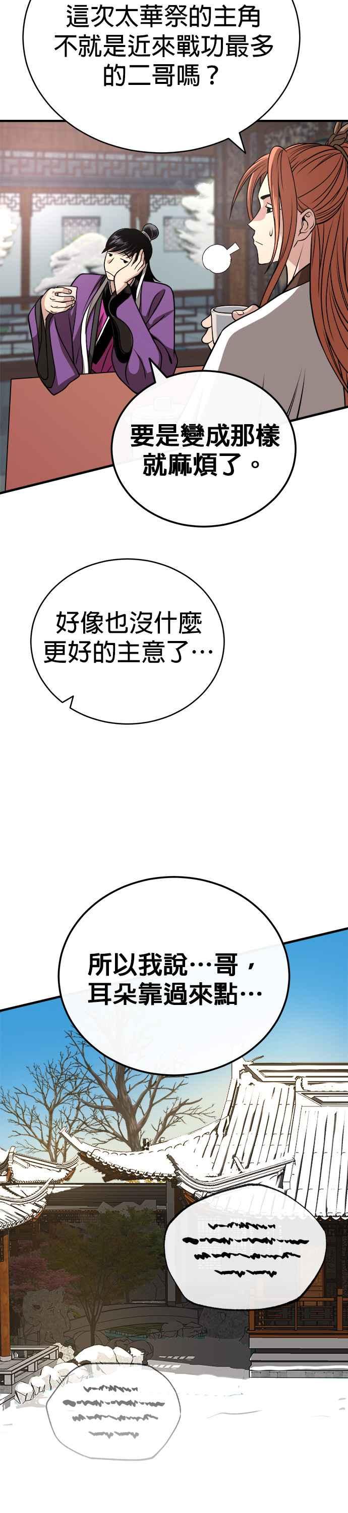 《魔道重生记》第14话 有墨无笔 第36页