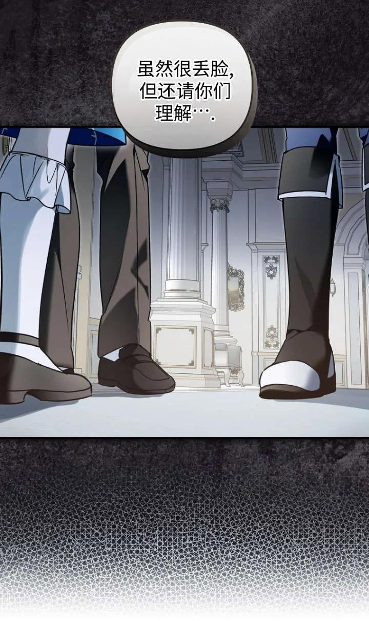 《独占小公主宠爱之后，所有人都开始对我着迷》第14话 第76页