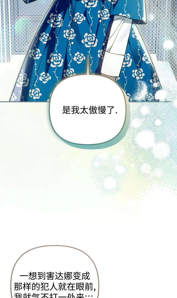 《独占小公主宠爱之后，所有人都开始对我着迷》第14话 第79页