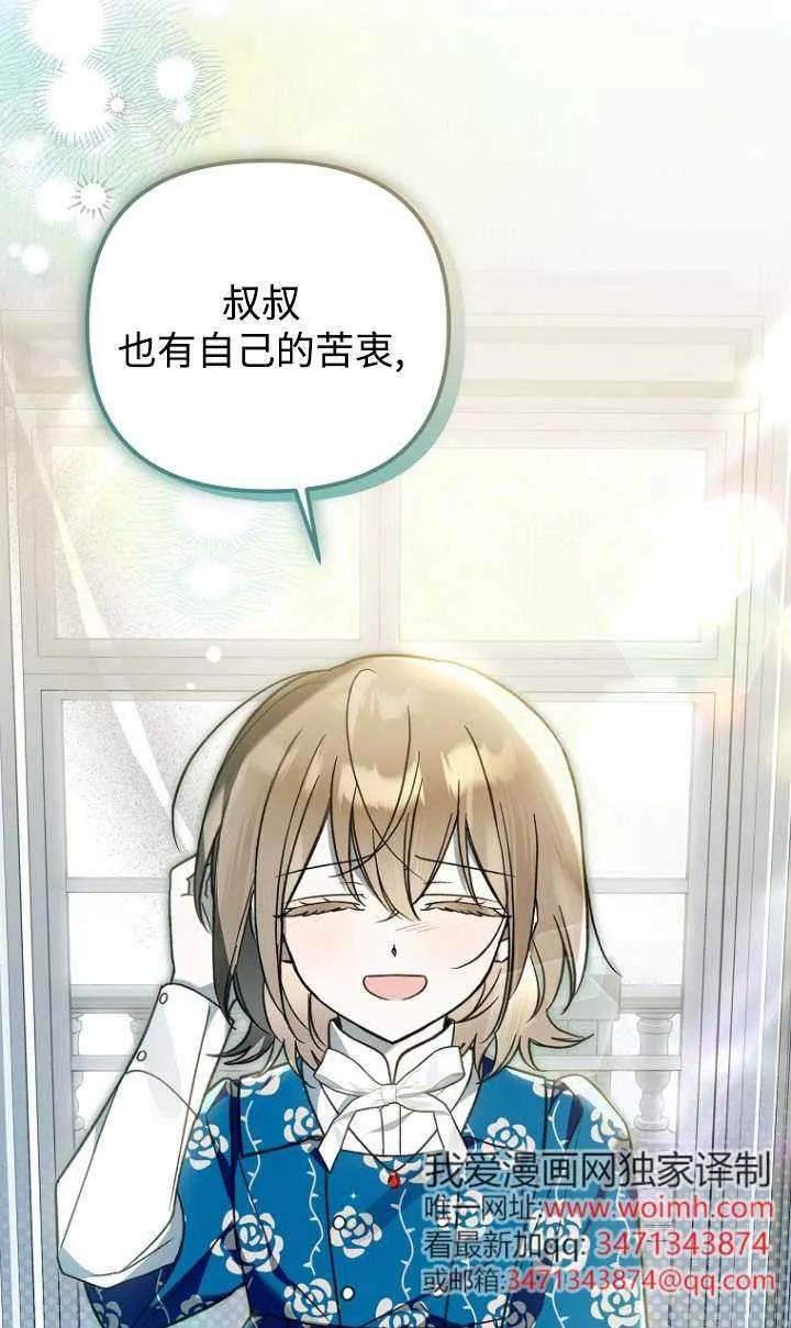 《独占小公主宠爱之后，所有人都开始对我着迷》第14话 第78页