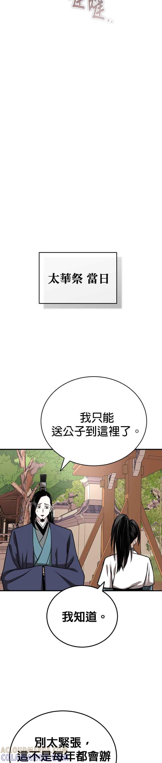 《魔道重生记》第14话 有墨无笔 第46页