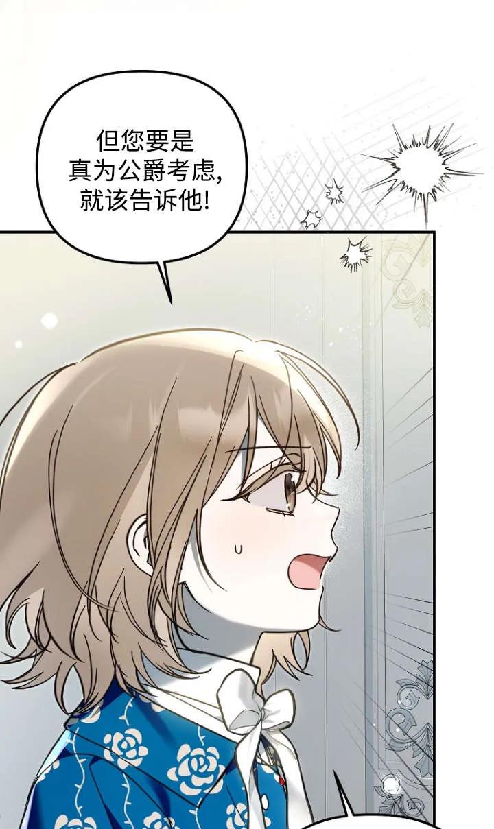 《独占小公主宠爱之后，所有人都开始对我着迷》第14话 第72页