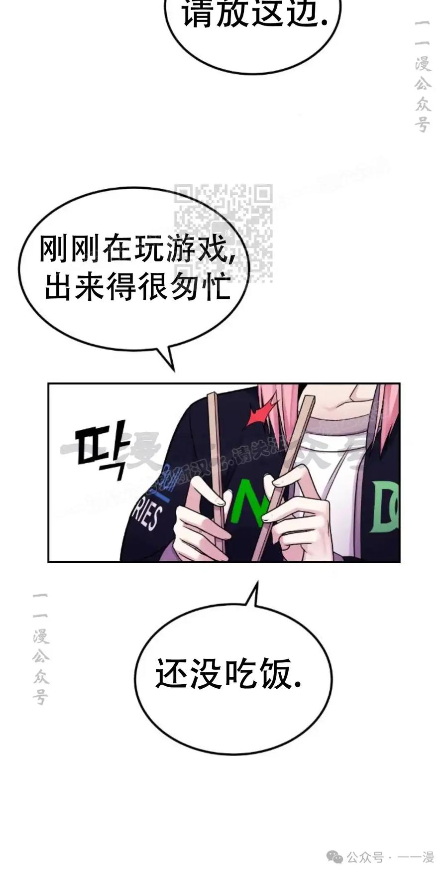 漫画里的罗康林 第14集 第66页