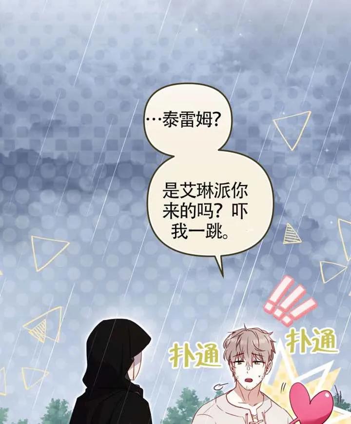 被恶棍们抚养中 K 第98话 第12页
