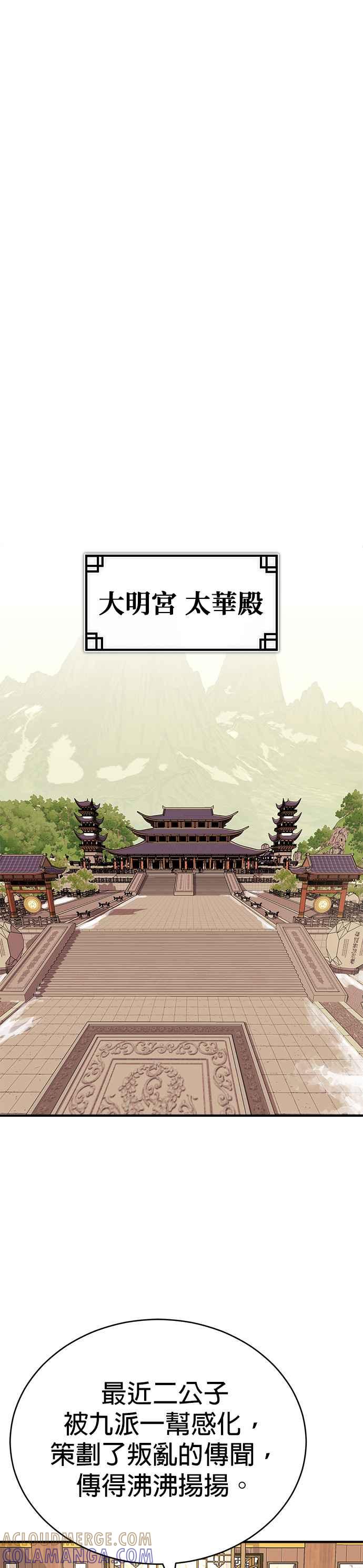 《魔道重生记》第14话 有墨无笔 第37页