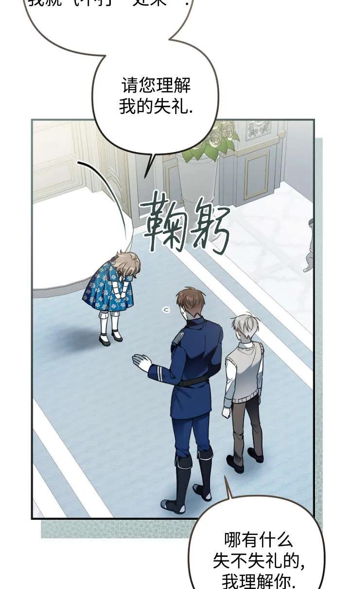 《独占小公主宠爱之后，所有人都开始对我着迷》第14话 第80页