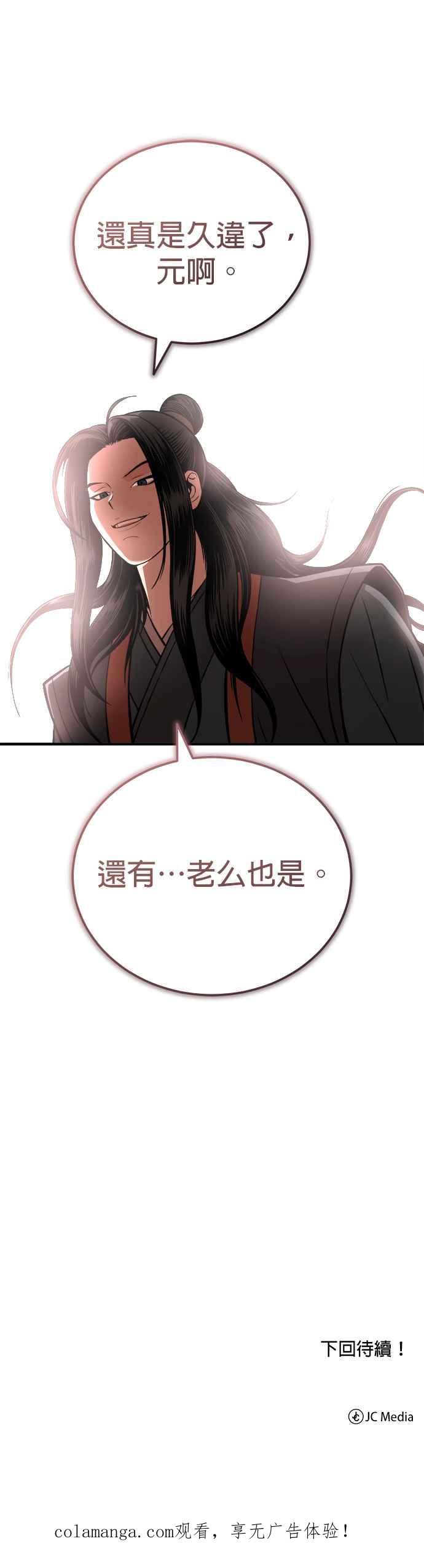 《魔道重生记》第14话 有墨无笔 第51页