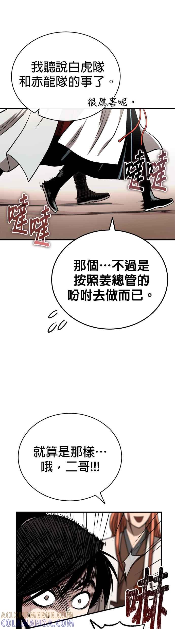 《魔道重生记》第14话 有墨无笔 第49页