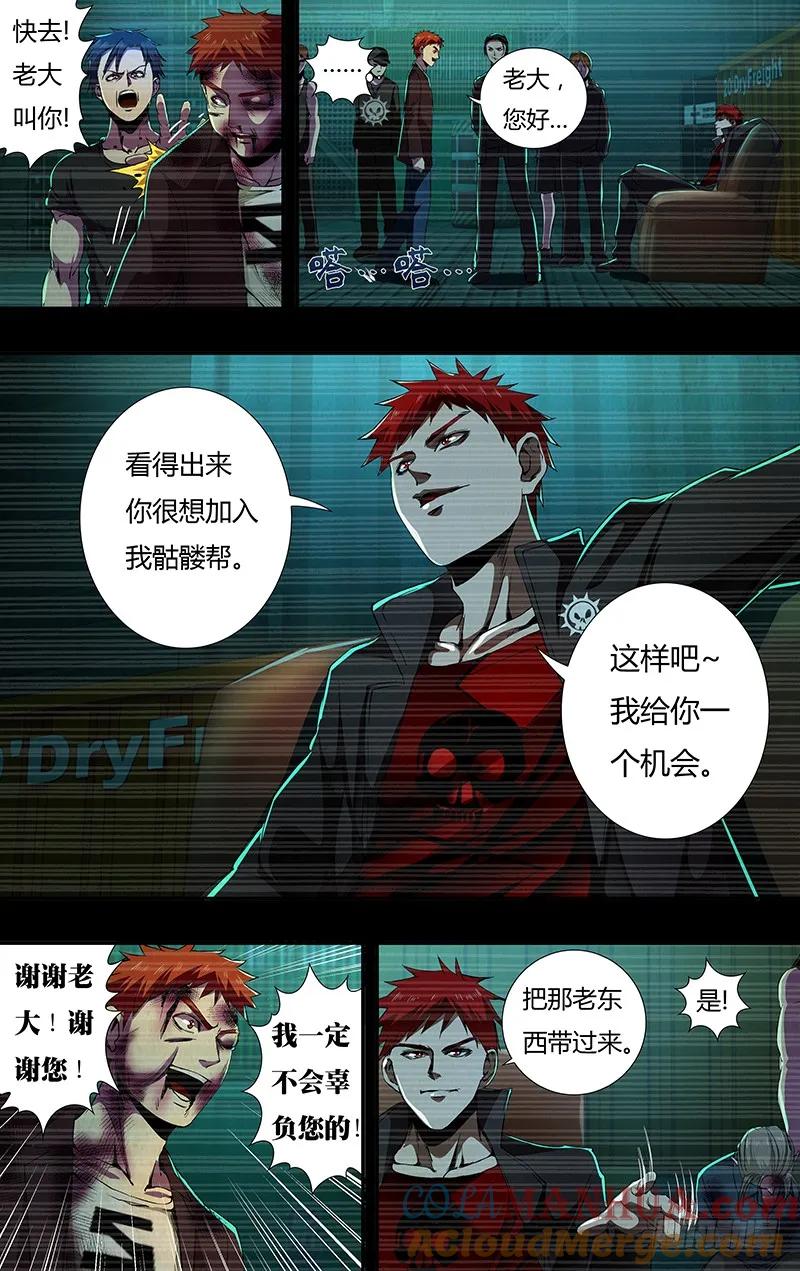 《狼人归来》143 第143话（恶之花） 第5页